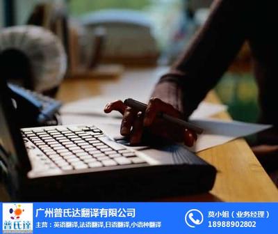 荔灣區(qū)專業(yè)留學(xué)資料翻譯，首選普氏達(dá)翻譯服務(wù)
